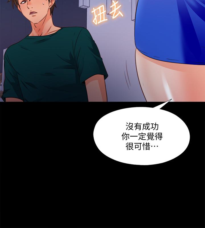 愛徒 第46話-想知道原因就自己來找我