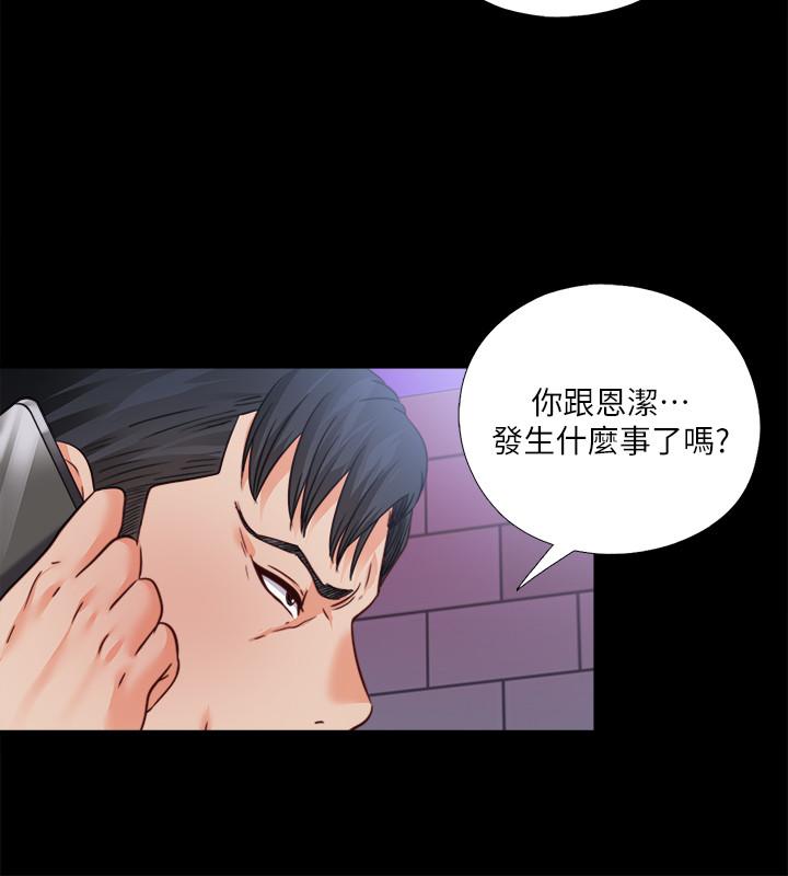 愛徒 第46話-想知道原因就自己來找我