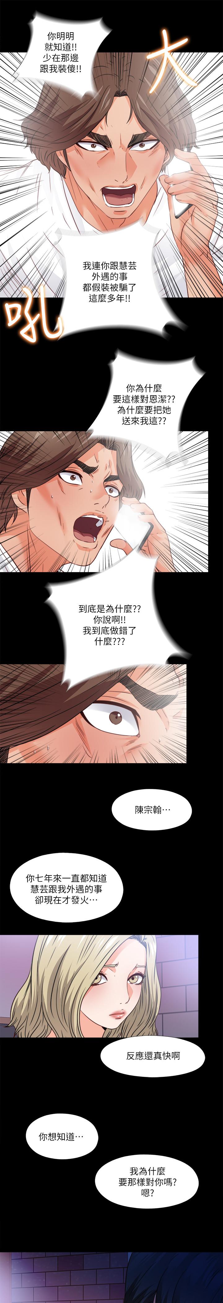 愛徒 第46話-想知道原因就自己來找我