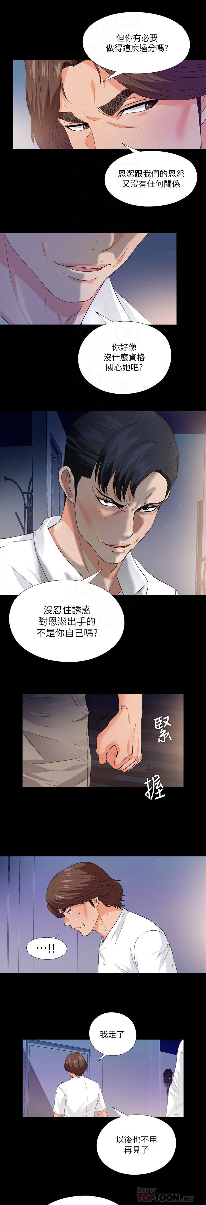 愛徒 第50話-被賣到風月場所的恩潔