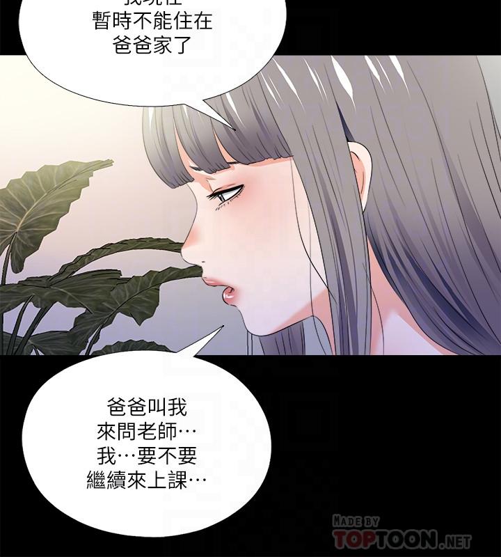 愛徒 第51話-告訴我你究竟喜不喜歡我