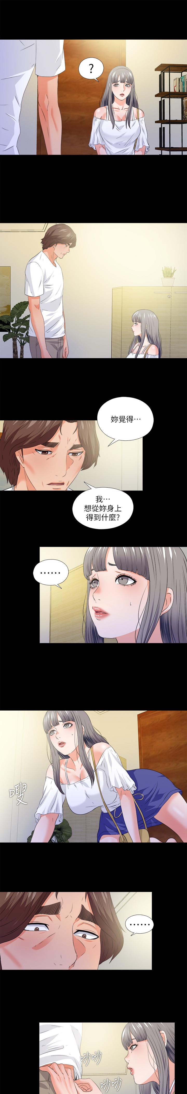 愛徒 第51話-告訴我你究竟喜不喜歡我