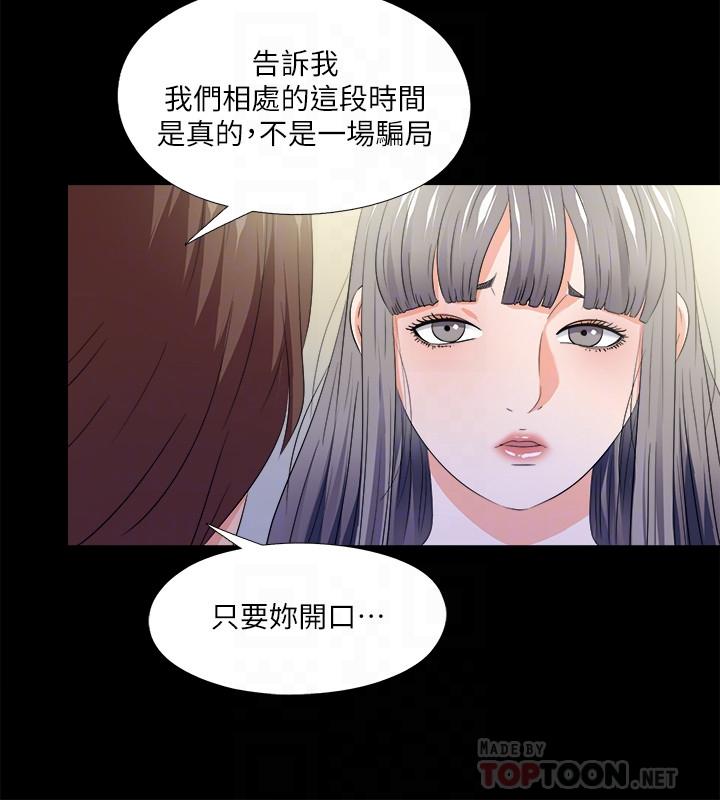 愛徒 第51話-告訴我你究竟喜不喜歡我