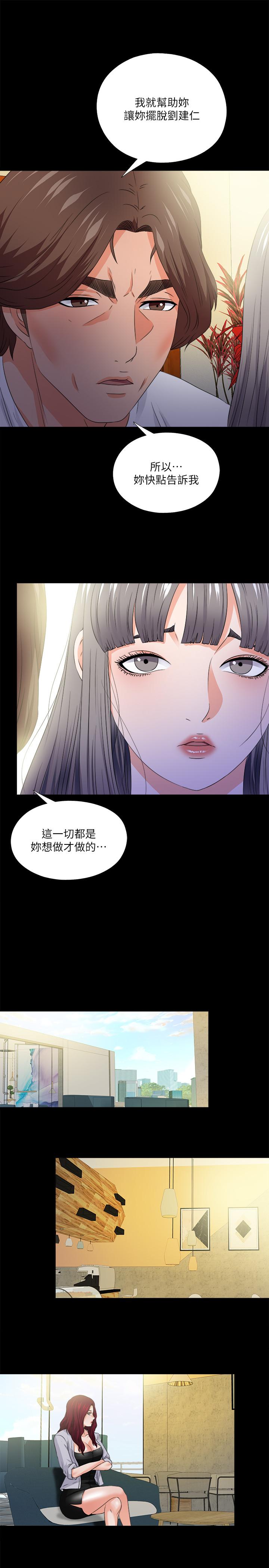 愛徒 第51話-告訴我你究竟喜不喜歡我