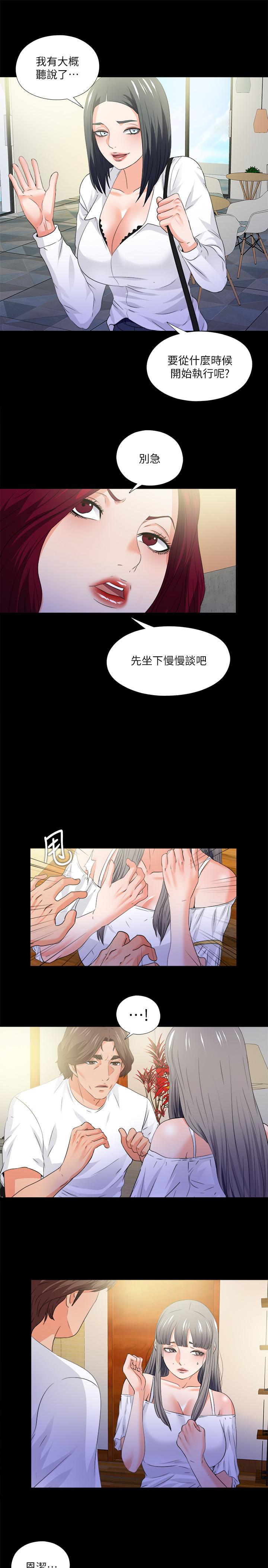 愛徒 第51話-告訴我你究竟喜不喜歡我