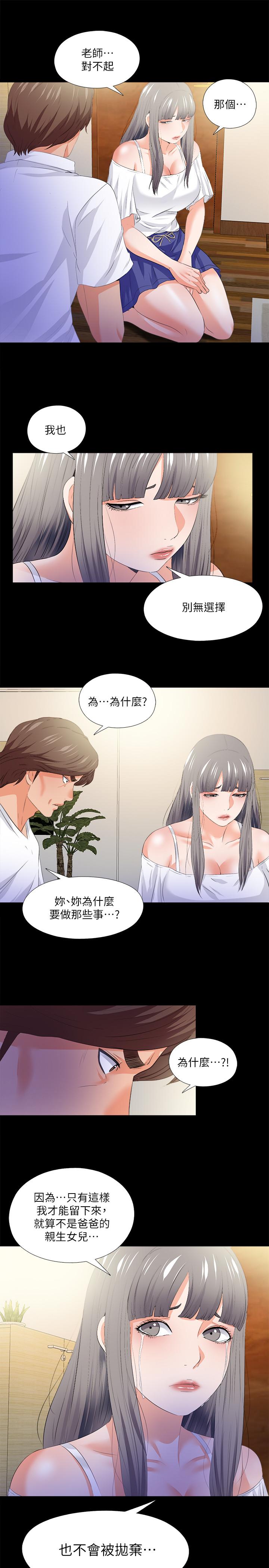 愛徒 第51話-告訴我你究竟喜不喜歡我