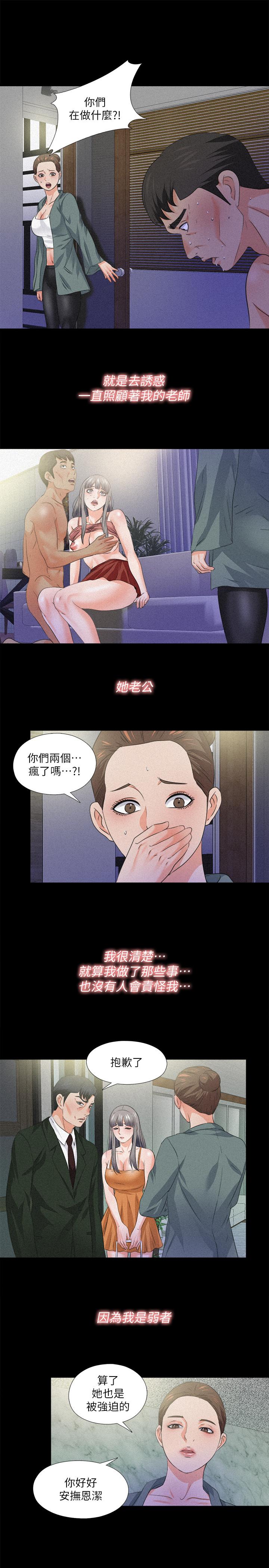 愛徒 第51話-告訴我你究竟喜不喜歡我