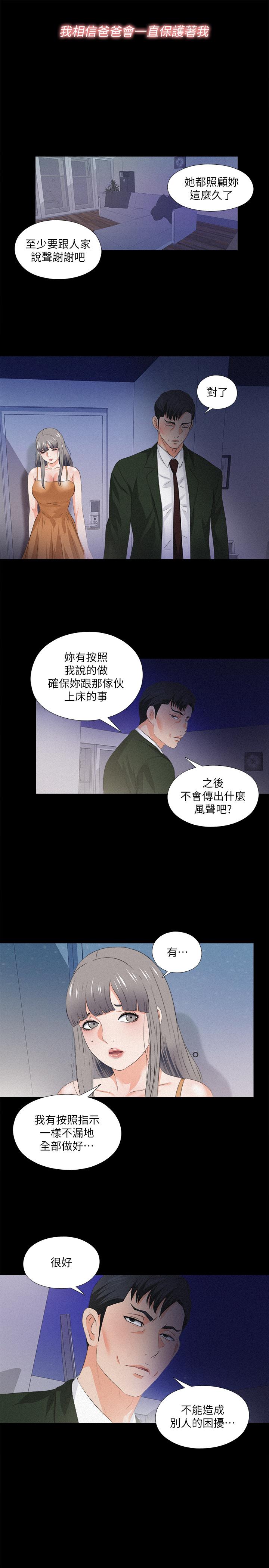 愛徒 第51話-告訴我你究竟喜不喜歡我