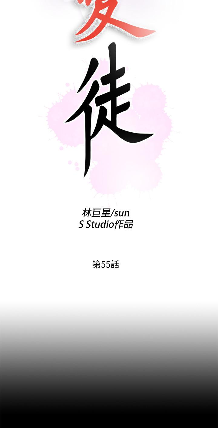 愛徒 第55話-成為酒店小姐的恩潔