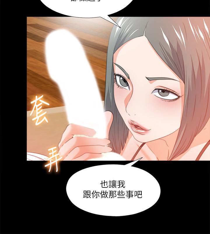 愛徒 第55話-成為酒店小姐的恩潔