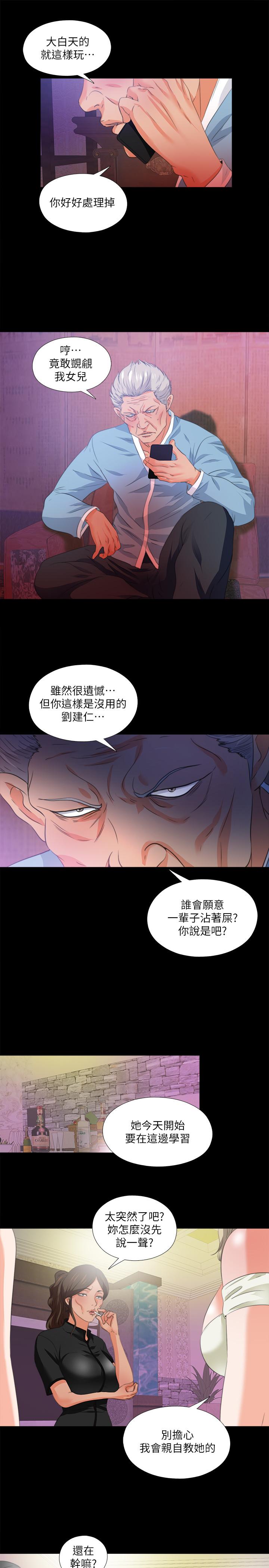 愛徒 第55話-成為酒店小姐的恩潔