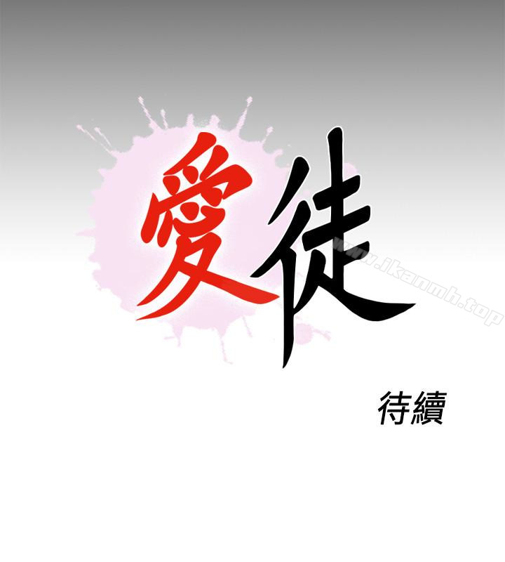 愛徒 第7話-竟對學生有非分之想…